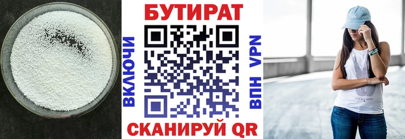 Бутират 99%  Десногорск 